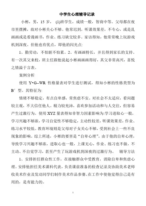中学生心理辅导记录