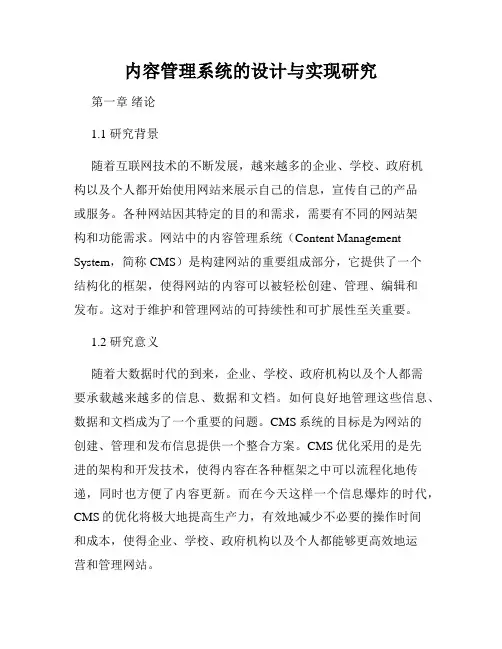 内容管理系统的设计与实现研究