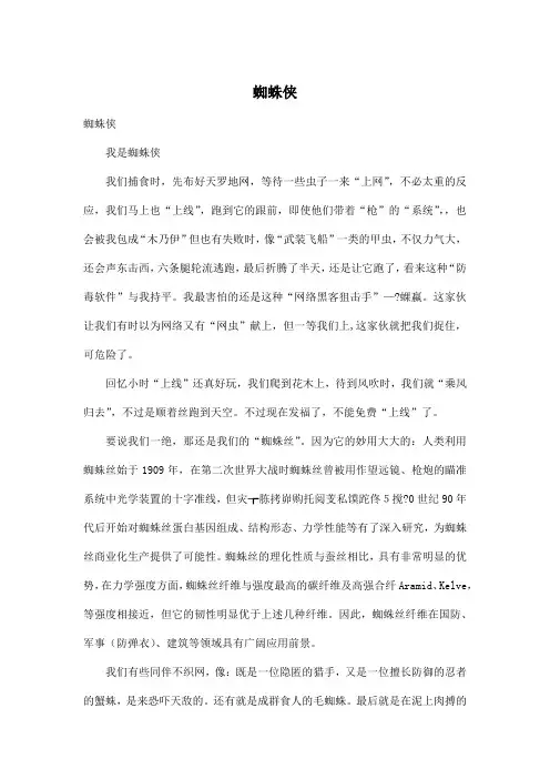 蜘蛛侠_小学四年级作文600字