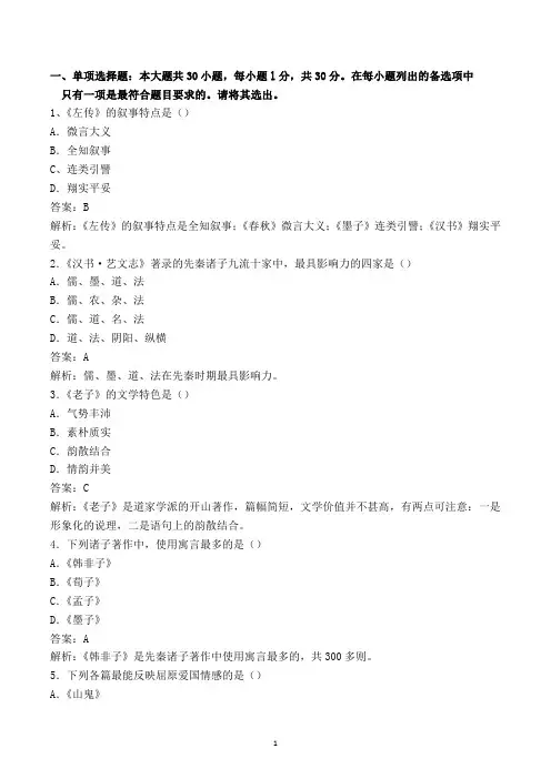 中国古代文学史(一)18年4月真题及答案解析