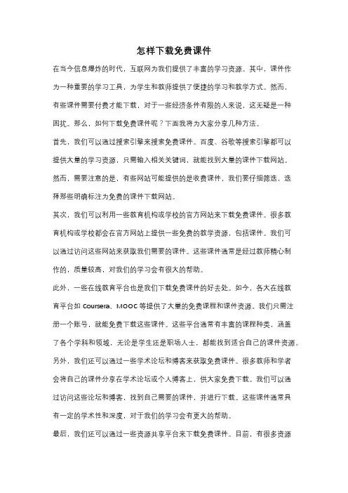 怎样下载免费课件