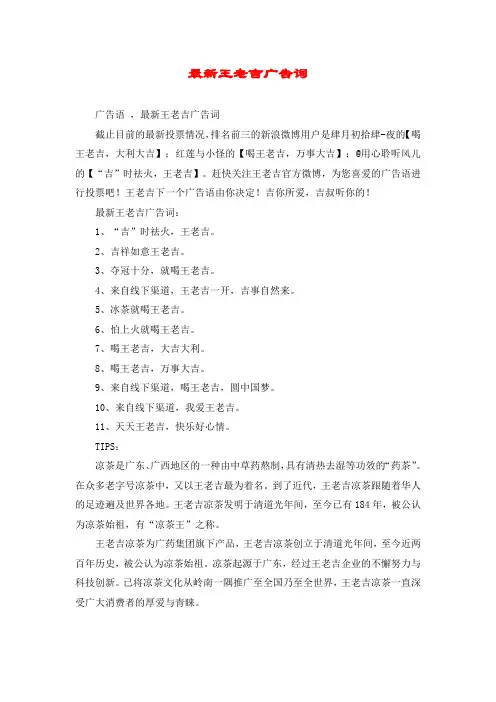 最新王老吉广告词