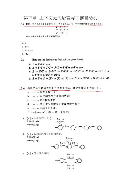 计算理论复习课2习题---答案