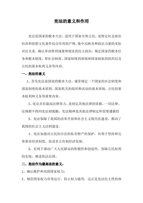 宪法的意义和作用