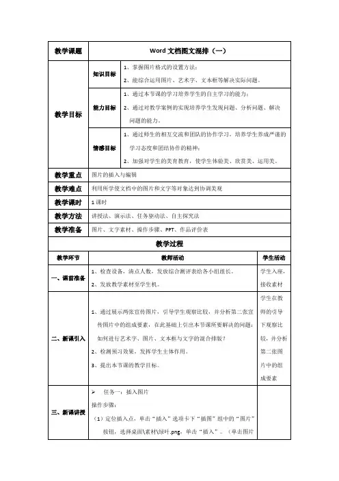 图文混排教学设计