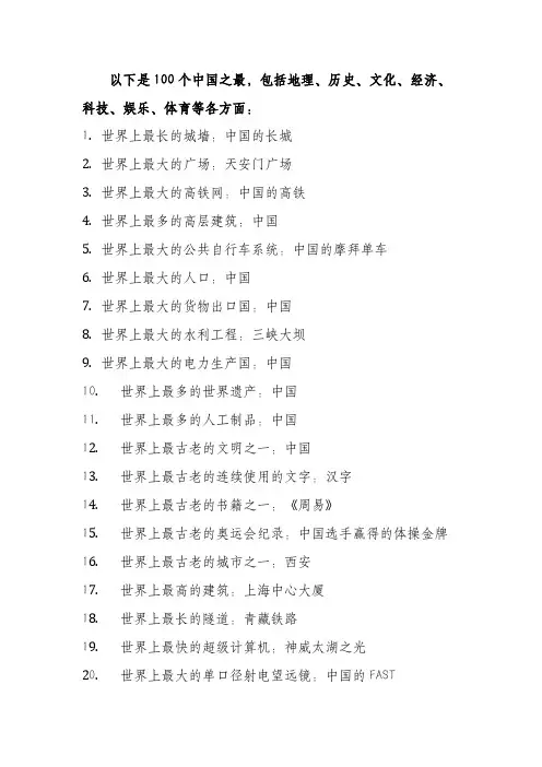 100个中国之最