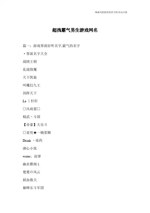 超拽霸气男生游戏网名