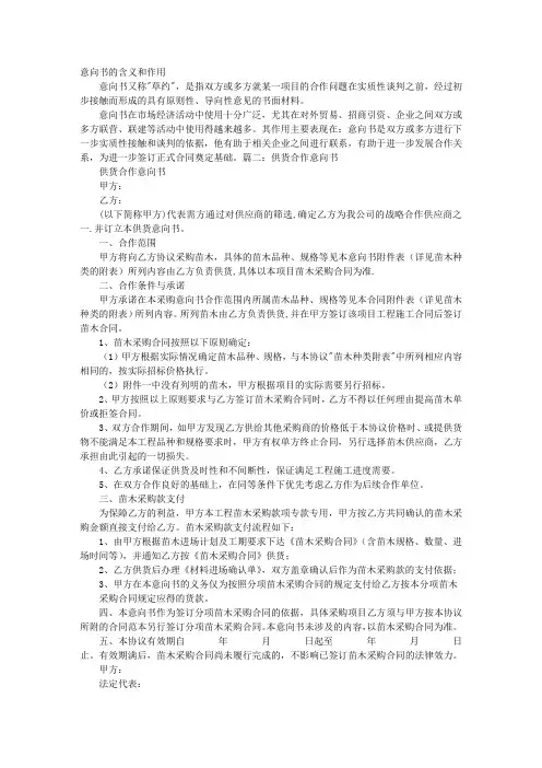 意向书的种类