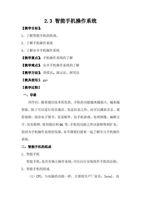 2.3 智能手机操作系统