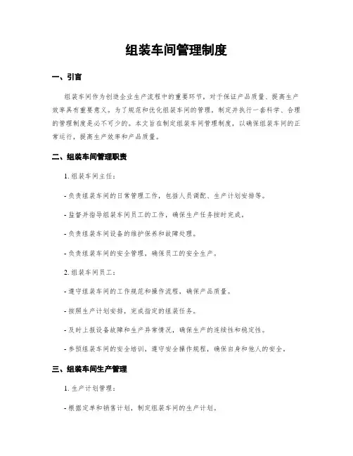 组装车间管理制度