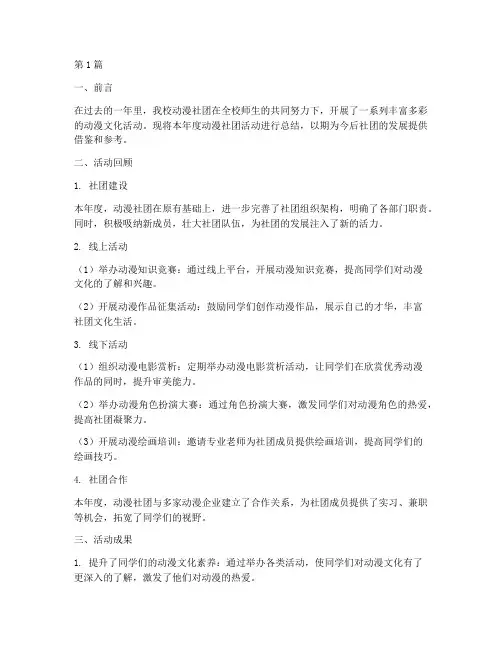 动漫社团活动年度总结(3篇)
