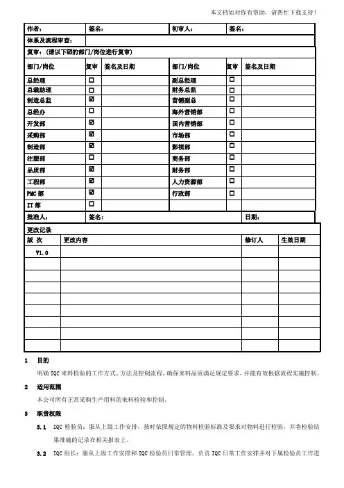 IQC来料检验规范