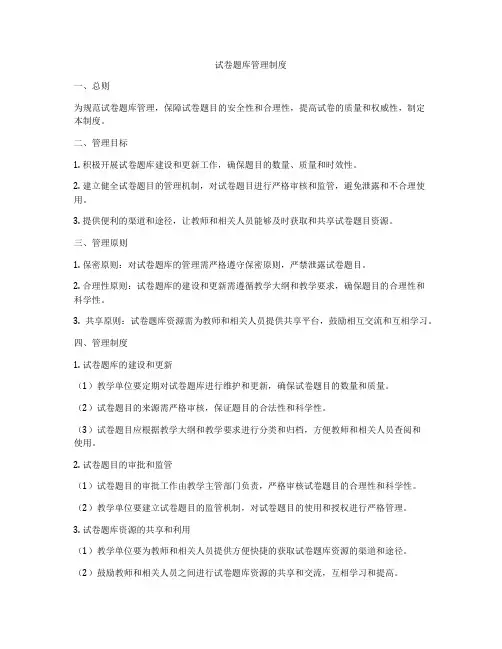 试卷题库管理制度