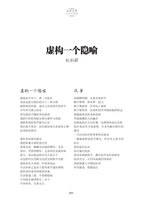 虚构一个隐喻