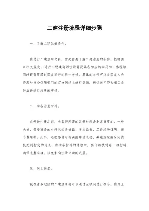 二建注册流程详细步骤