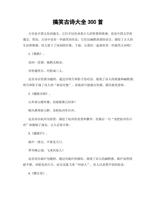 搞笑古诗大全300首