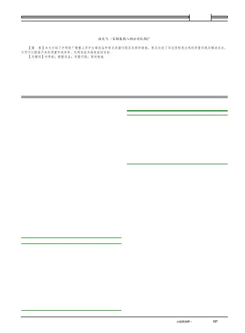 中厚板精整区常见的质量问题及预防措施