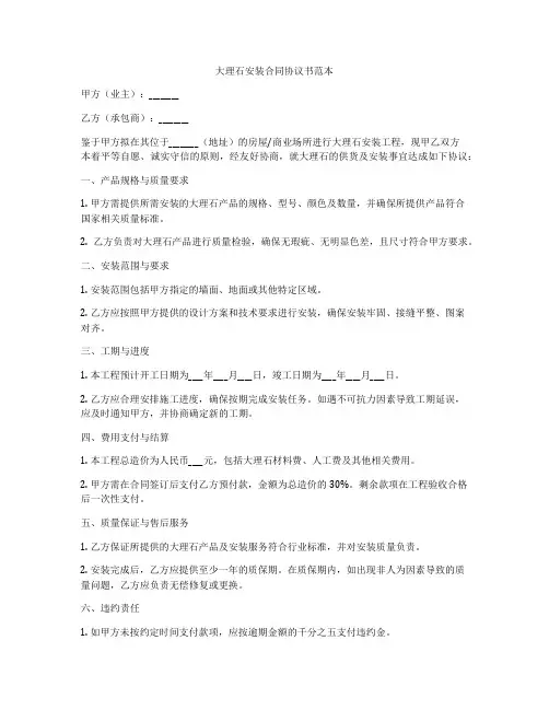 大理石安装合同协议书范本
