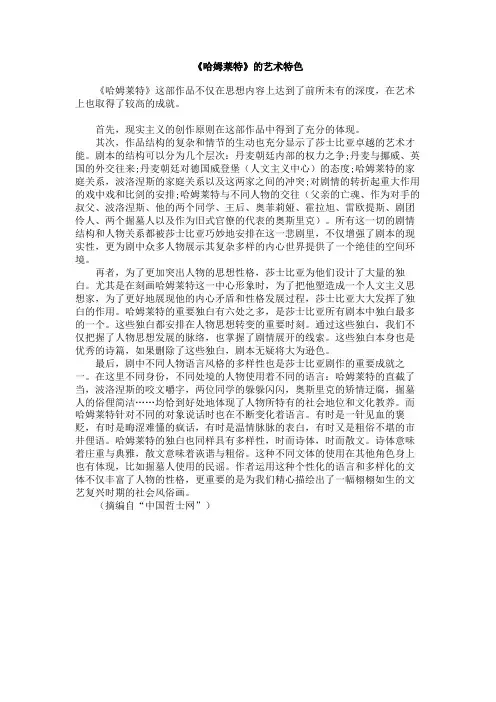 《哈姆莱特》的艺术特色