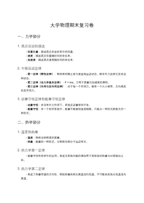大学物理期末复习卷