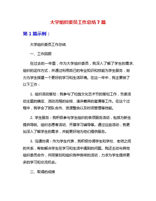 大学组织委员工作总结7篇