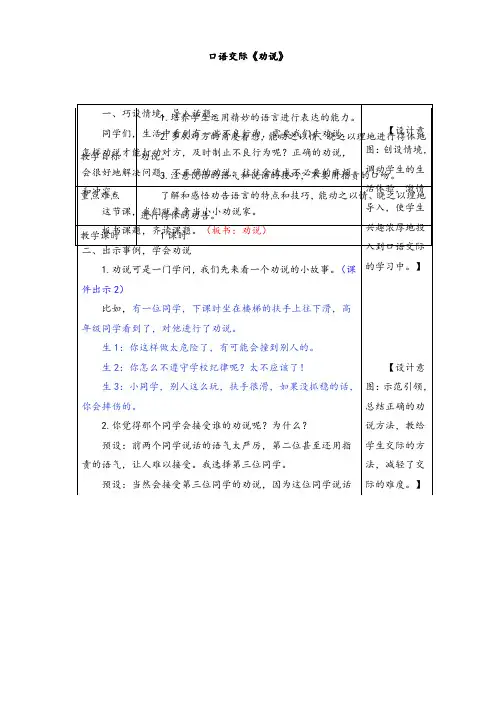 【优质】部编版语文三年级下册《口语交际《劝说》教案