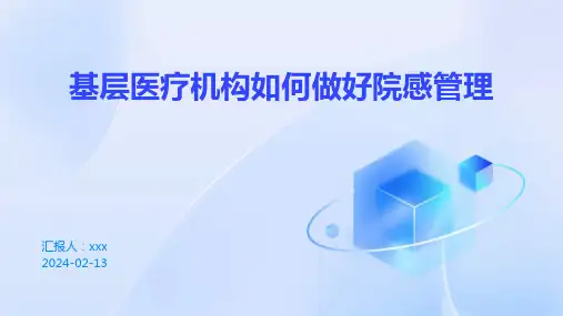基层医疗机构如何做好院感管理PPT课件