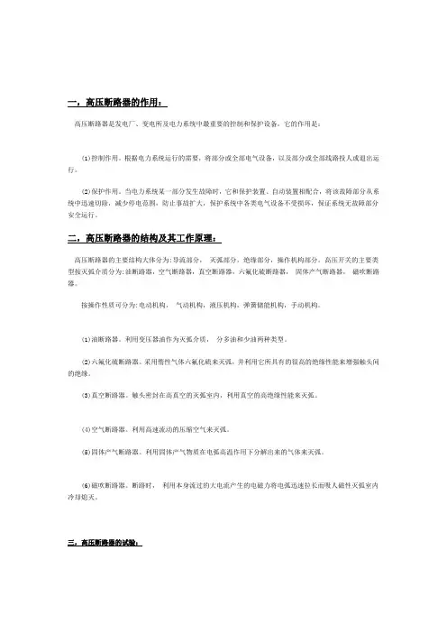 高压断路器的作用