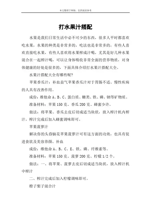 打水果汁搭配