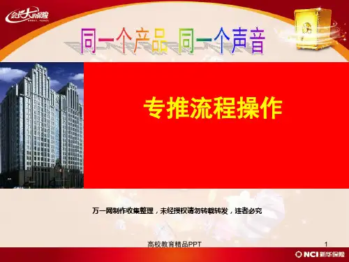 新华银行保险金钱柜专推实战销售流程