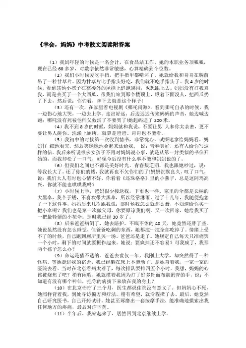 《幸会,妈妈》中考散文阅读附答案