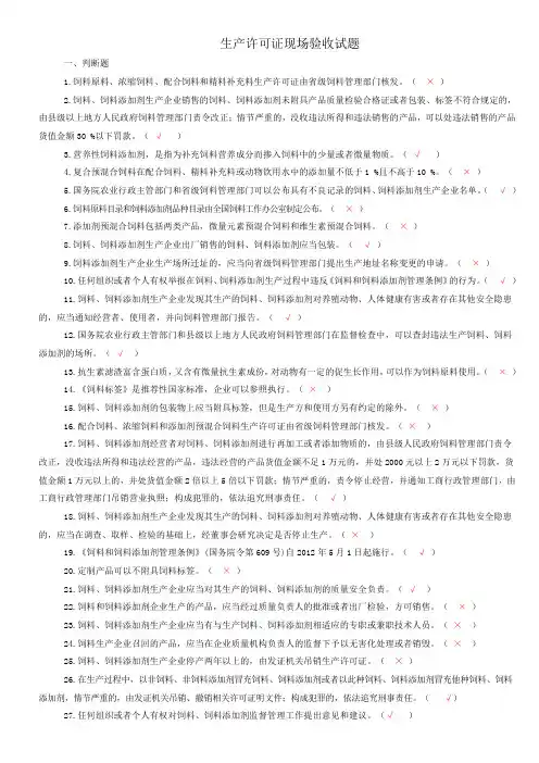 饲料法律法规考试题及答案