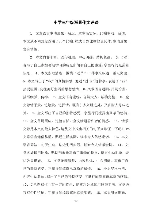 小学三年级写景作文评语