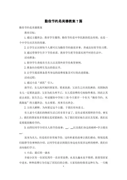 勤俭节约是美德教案7篇