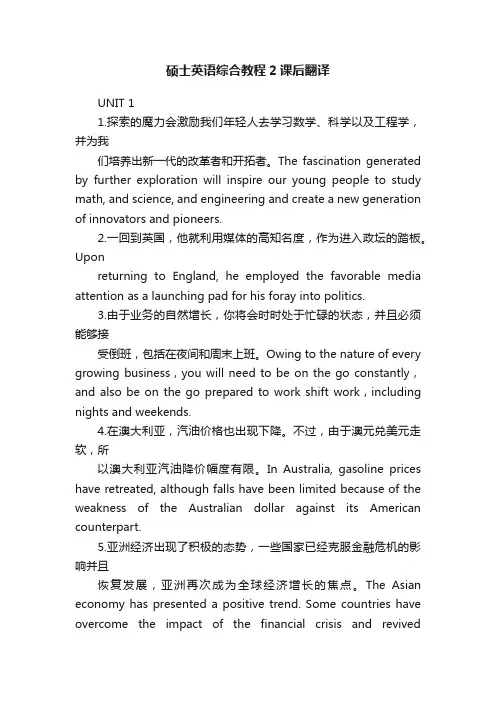 硕士英语综合教程2课后翻译