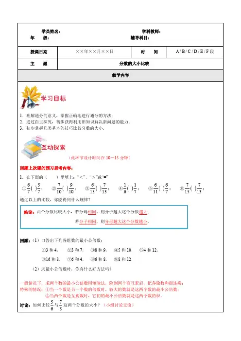 六年级分数的大小比较