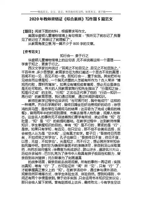 2020年教师资格证《综合素质》写作题5篇范文