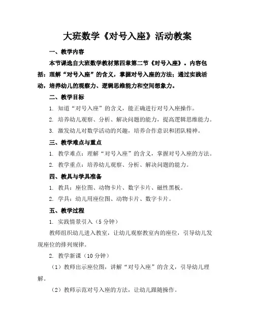 大班数学《对号入座》活动教案(2)