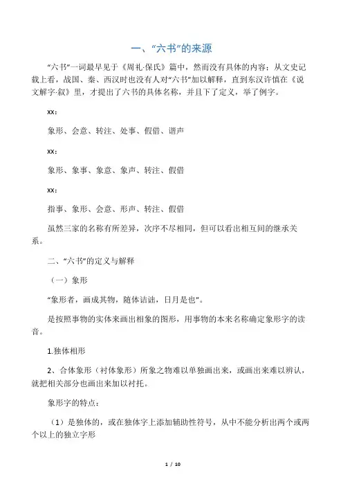 汉字的形体构造