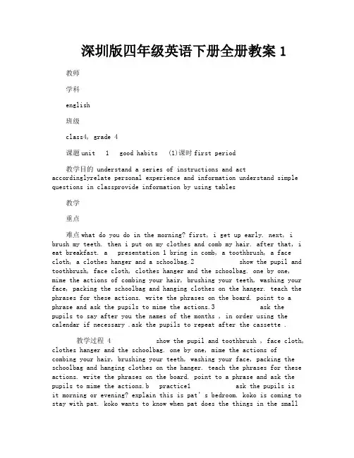 深圳版四年级英语下册全册教案1
