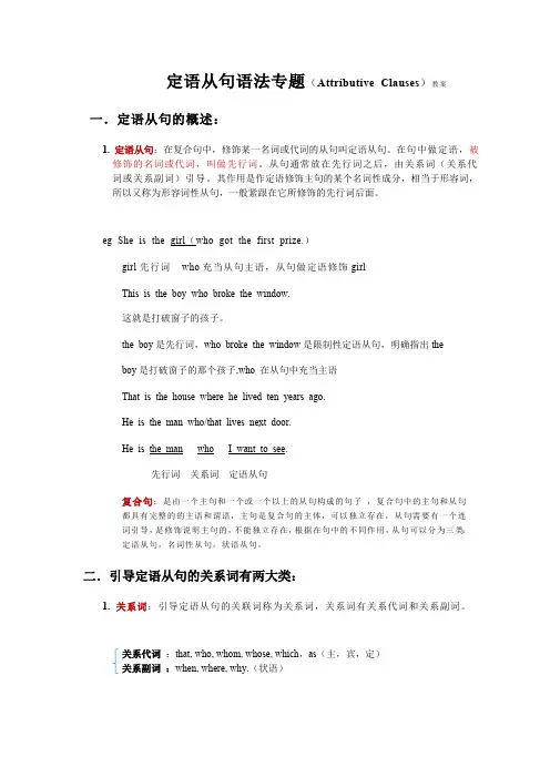 定语从句语法详解(最新整理)
