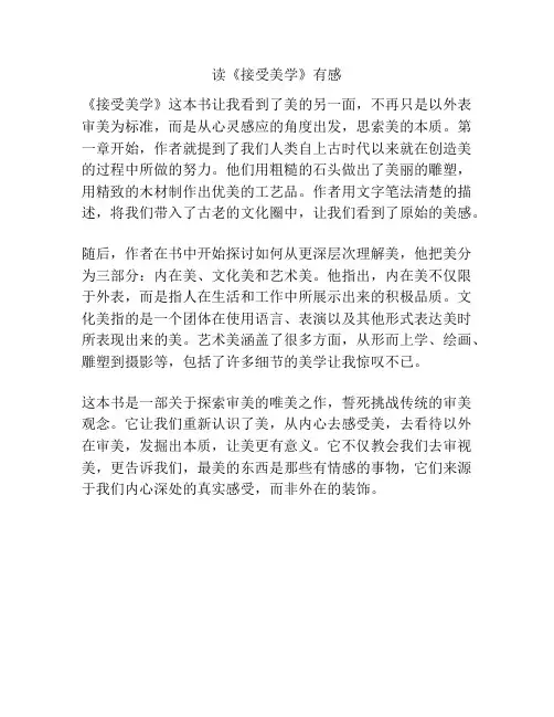 读《接受美学》有感