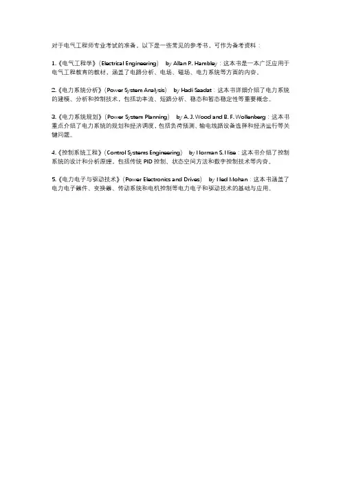 2024年注册电气工程师专业考试参考书