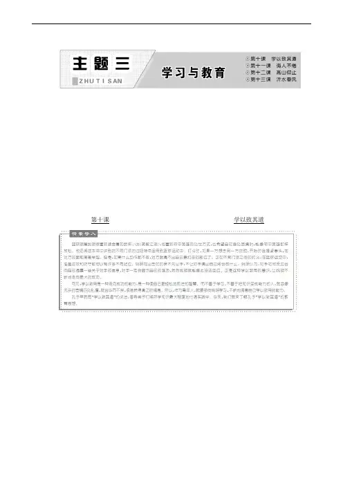 《论语选读》主题3 第10课 学以致其道