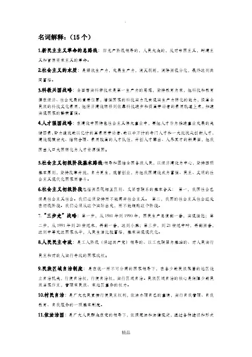 名词解释,毛概