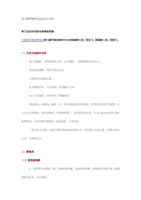 中国易经策划研究院奇门遁甲断终生命运怎么分析