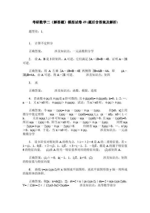 考研数学二(解答题)模拟试卷49(题后含答案及解析)
