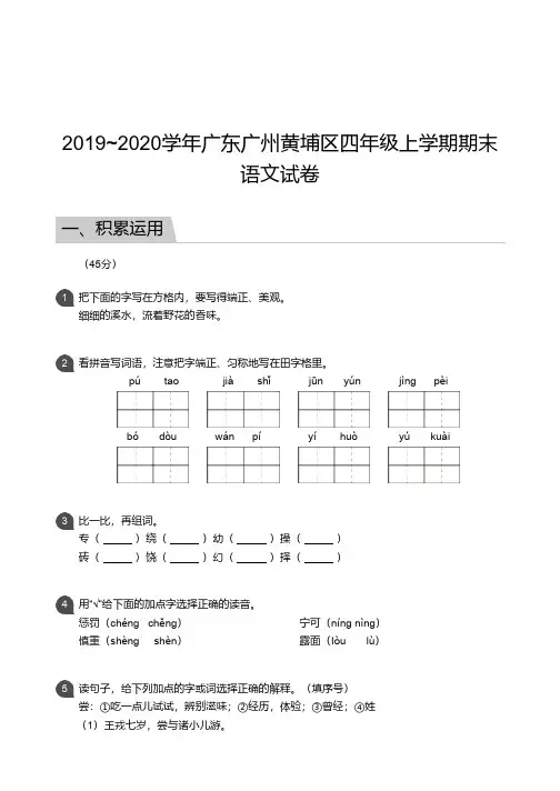 2019-2020广州黄埔区四年级上册期末语文【试卷+答案】