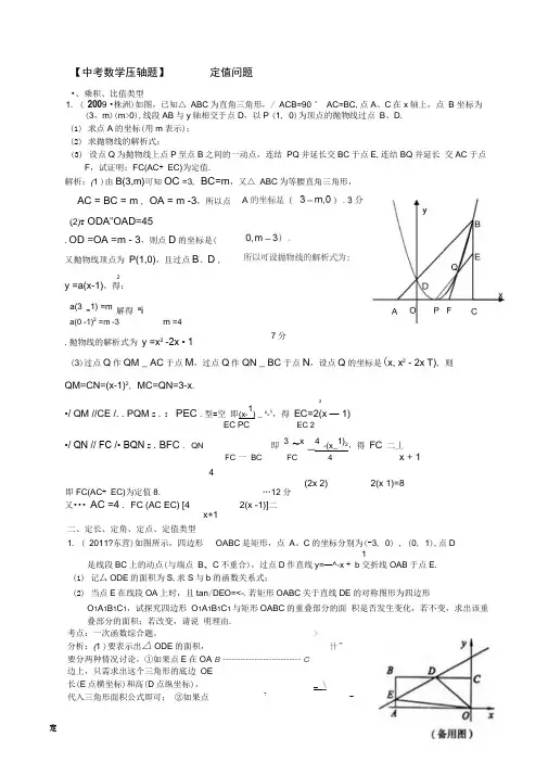 中考数学压轴题(定值问题)