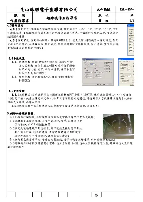 镭雕机作业指导书